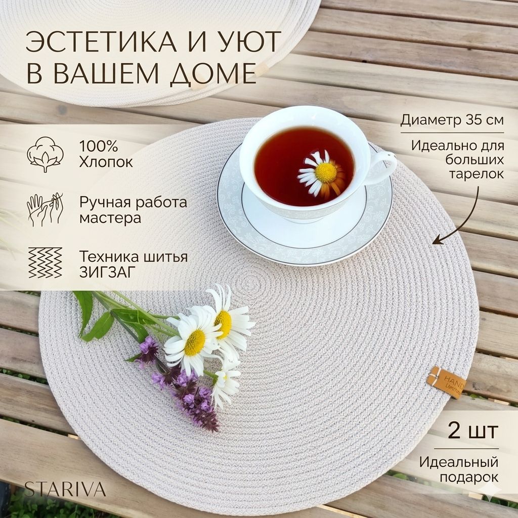 Сервировочные салфетки из хлопкового шнура, набор 2 шт, 35 см